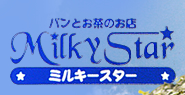 パンとお茶のお店 Milky Star -ミルキースター-